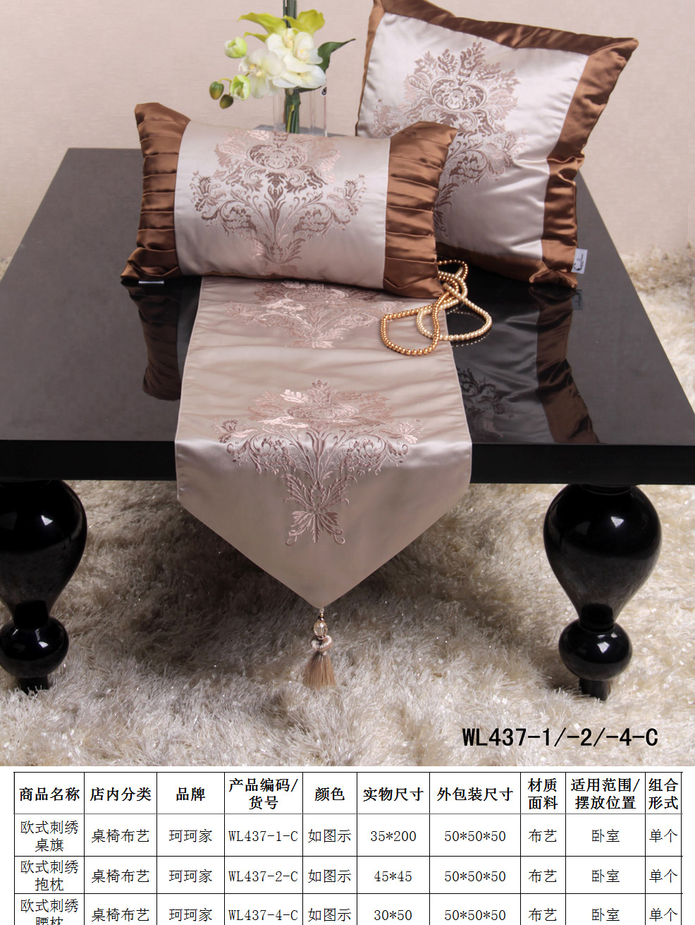 舒适时尚抱枕腰枕桌旗套装 多色多图案可选（不含木架费）WL419-WL427-WL433-WL4376