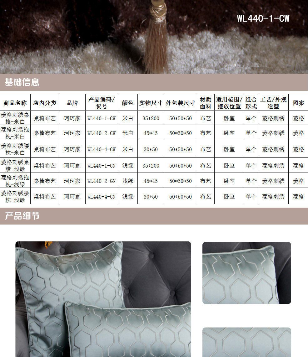 菱格刺绣抱枕腰枕桌旗套装 2色可选（不含木架费）WL4405