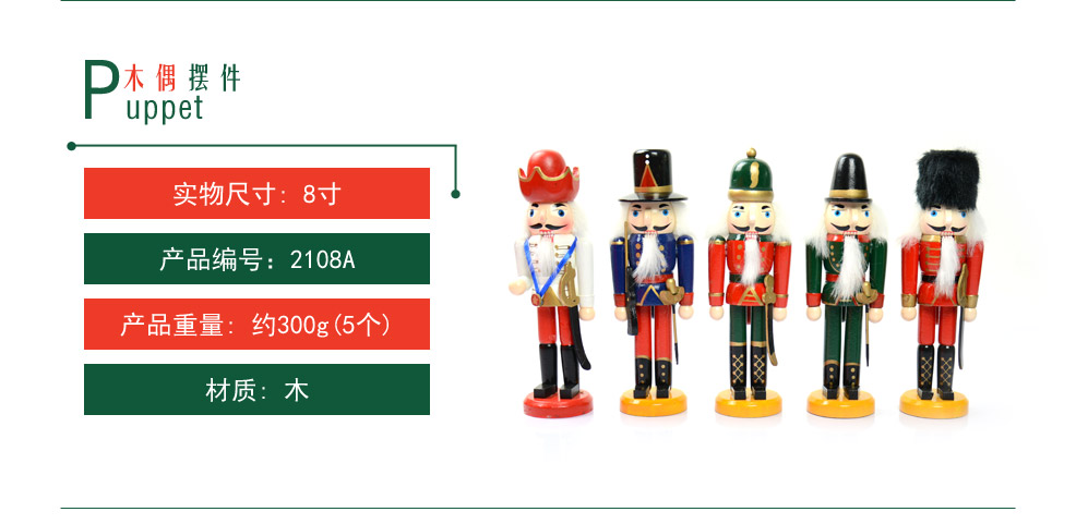 护卫兵胡桃夹子木偶创意装饰圣诞工艺品摆件2108A2