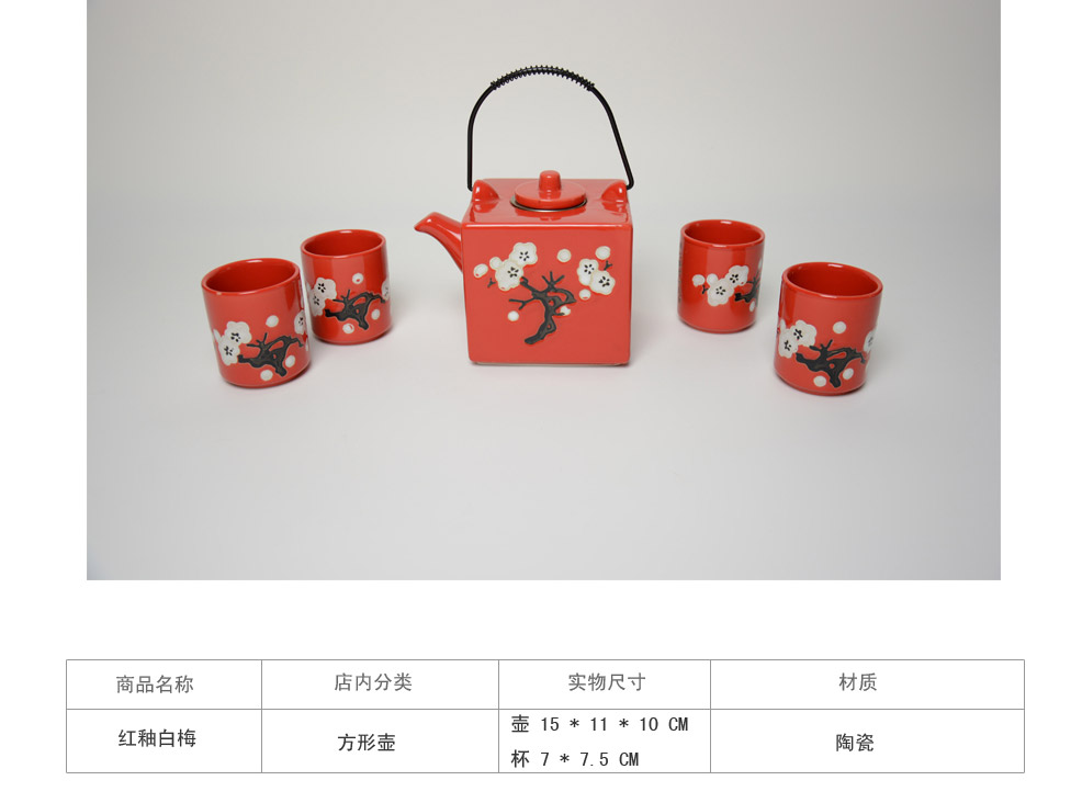 日式和风红釉白梅方形壶陶瓷功夫茶具套装5件套YGF-FXH-0016