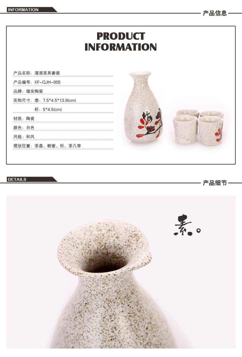 和风梅花配文字白色色釉陶瓷清酒茶具套装