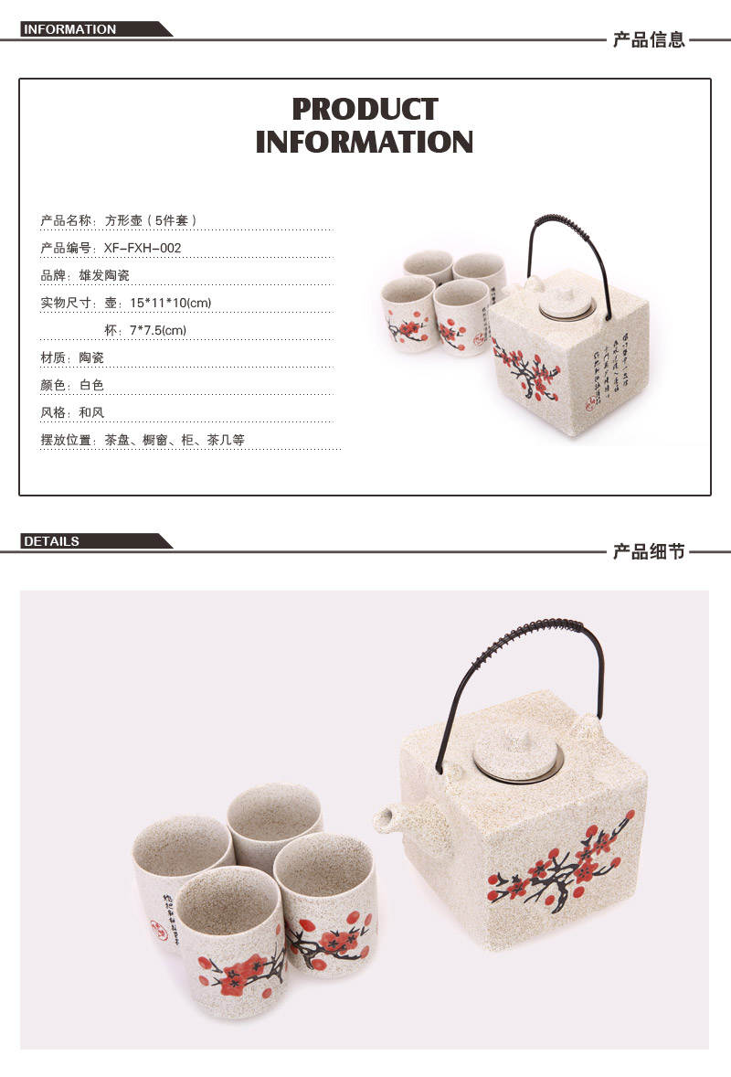 日式和风梅花陶瓷方形壶套装（5件套=1壶4杯）XF-FXH-0021