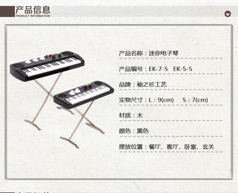 袖之珍 创意黑色迷你电子琴模型 家居乐器创意模型摆件EK-5-S EK-7-S1
