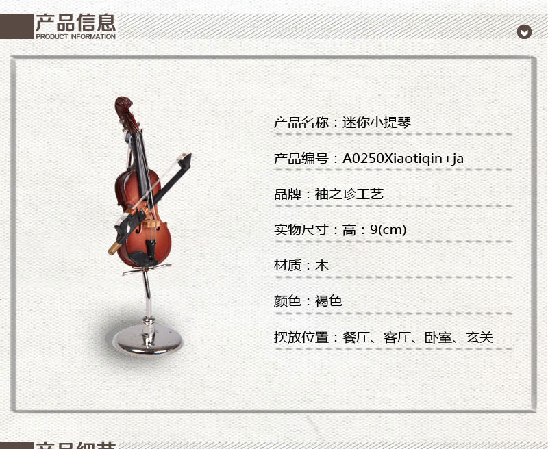 袖之珍 家居小巧精致创意模型摆件 褐色迷你小提琴摆件模型A02501