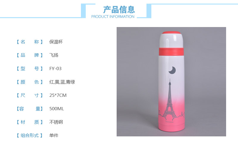 创意时尚巴黎埃菲尔铁塔保温杯不锈钢男女士情侣子弹头水杯500ML FY-032