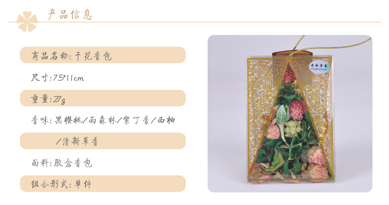 居家型纯天然干花丁香衣柜香囊袋 防霉防蛀除湿香薰包衣柜香包JA-1022