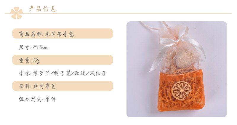 木芒果香囊除味 薰衣草香包香袋 房间卧室衣柜香薰 无火香薰香料BE-522