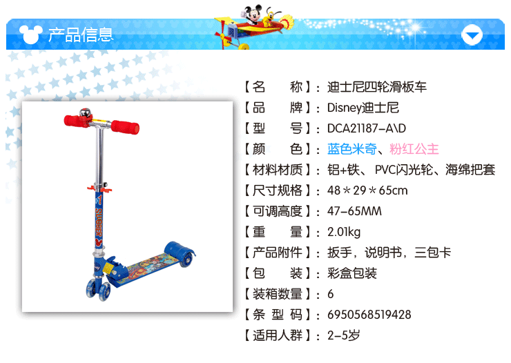 米奇四轮滑板车4