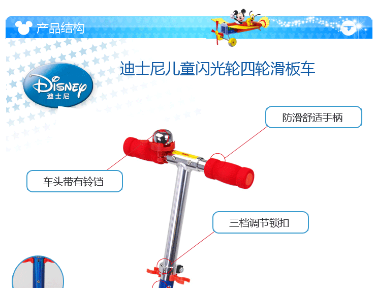 米奇四轮滑板车6