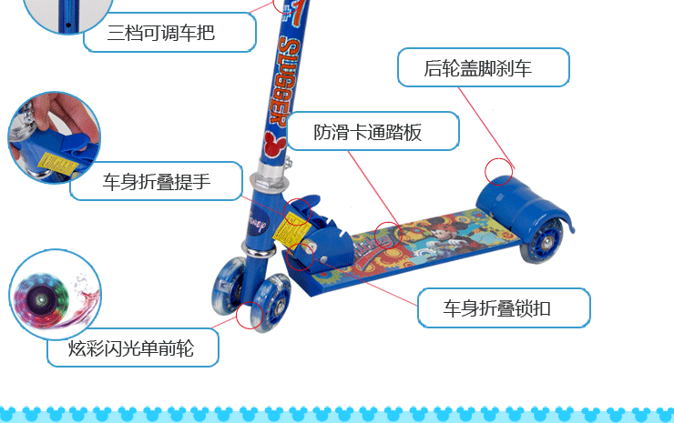 米奇四轮滑板车7