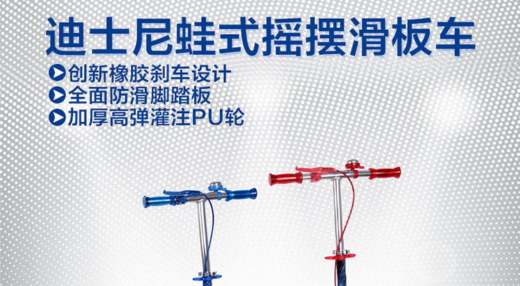 米奇蛙式车1