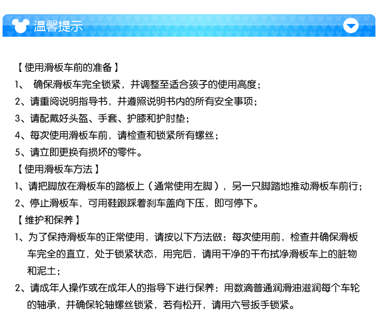 米奇四轮滑板车21