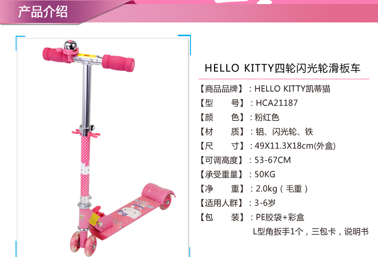 Kitty四轮滑板车2