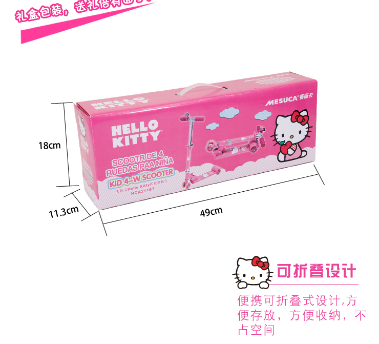 Kitty四轮滑板车9