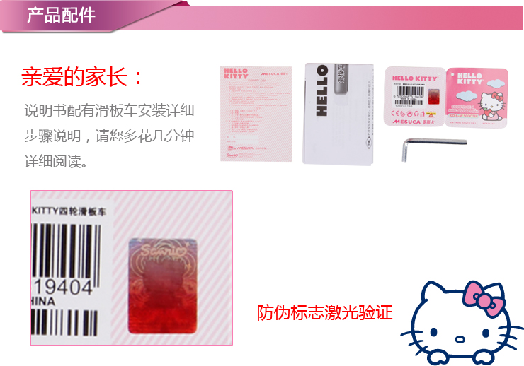 Kitty四轮滑板车18