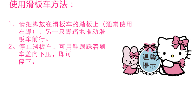 Kitty四轮滑板车22