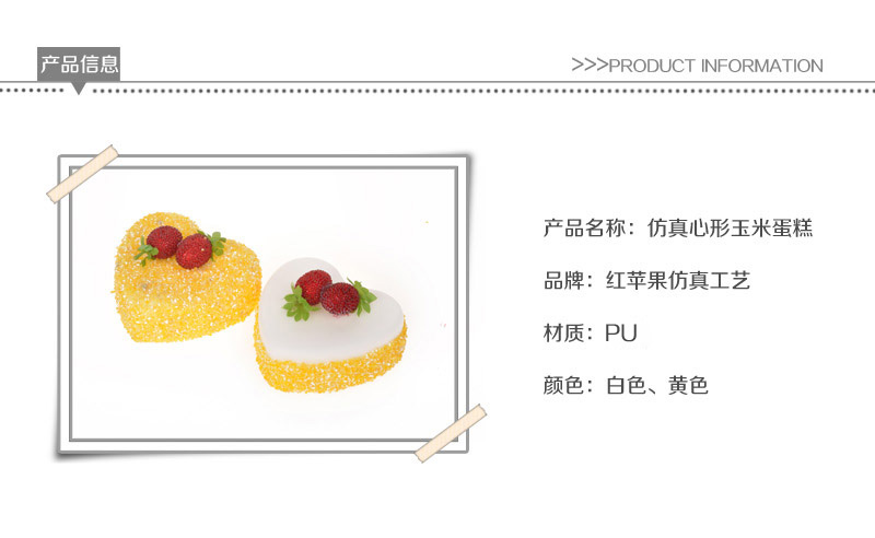 仿真心形玉米蛋糕 创意小蛋糕模型批发Apple-2041