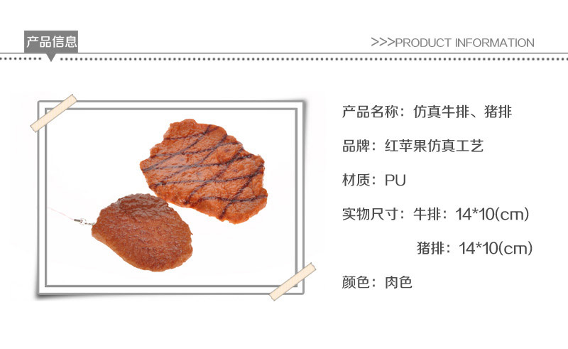 仿真牛扒猪扒 创意肉类模型批发Apple-299 3001