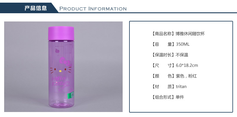 350ml博雅休闲随饮杯 tritan卡通运动水壶 凯蒂猫可爱便携防漏直饮水杯KT-36402
