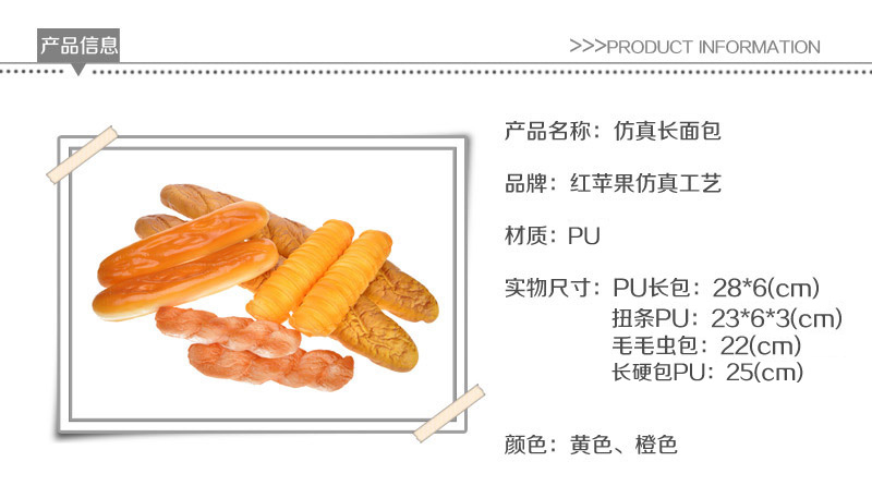仿真食物模型 甜品 批发仿真PU长包、扭条、毛毛虫包Apple-1371
