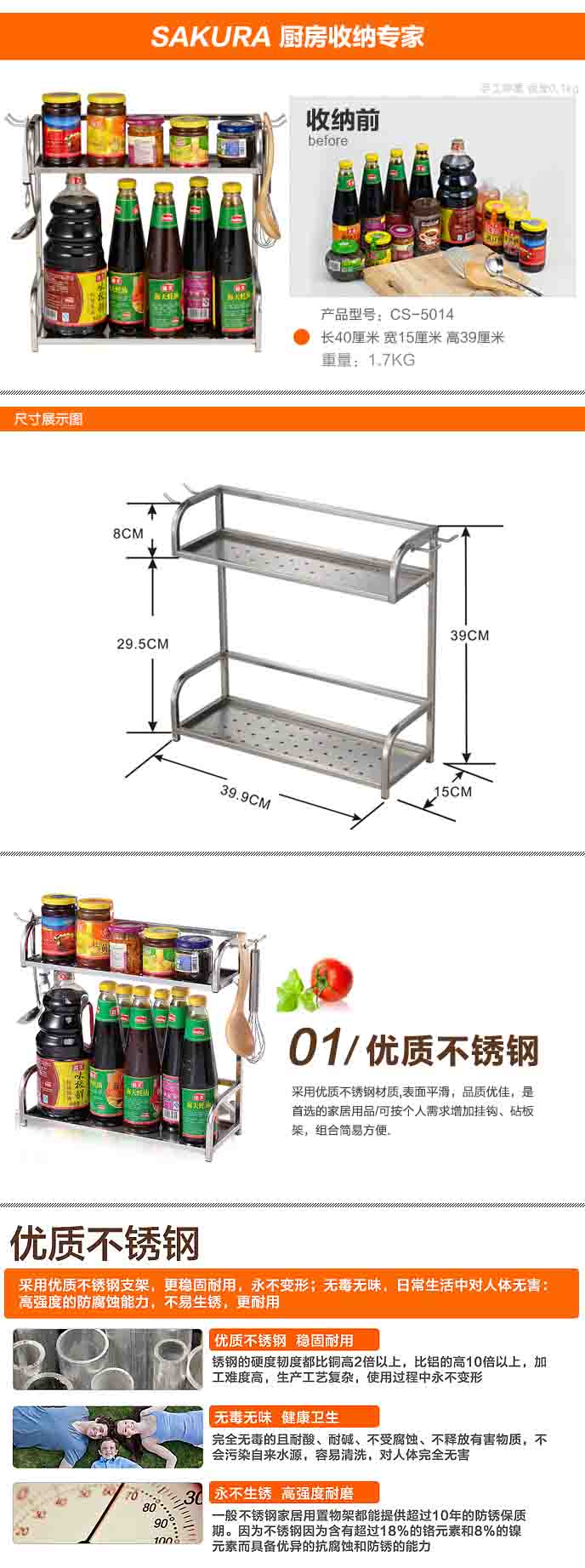 SAKURA不锈钢 厨房置物架 调味架调料架厨房用品用具厨房收纳架2