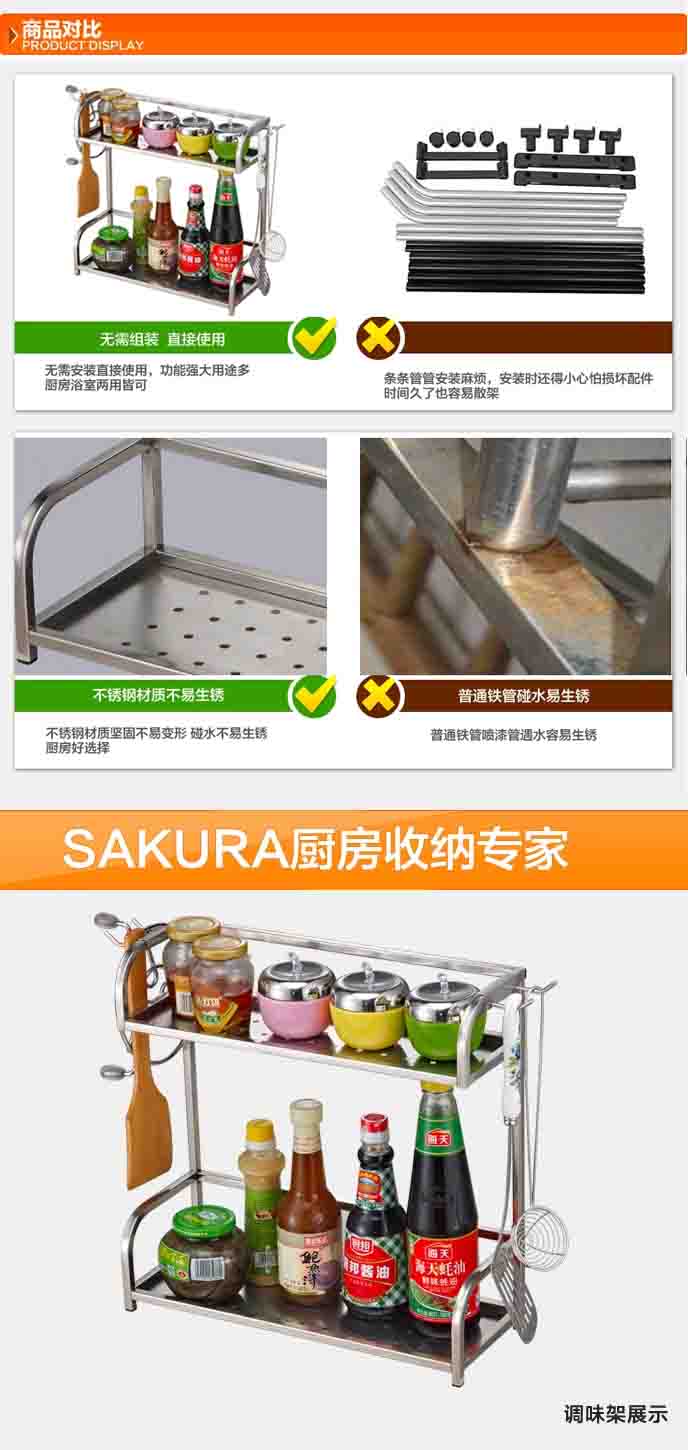 SAKURA不锈钢 厨房置物架 调味架调料架厨房用品用具厨房收纳架6