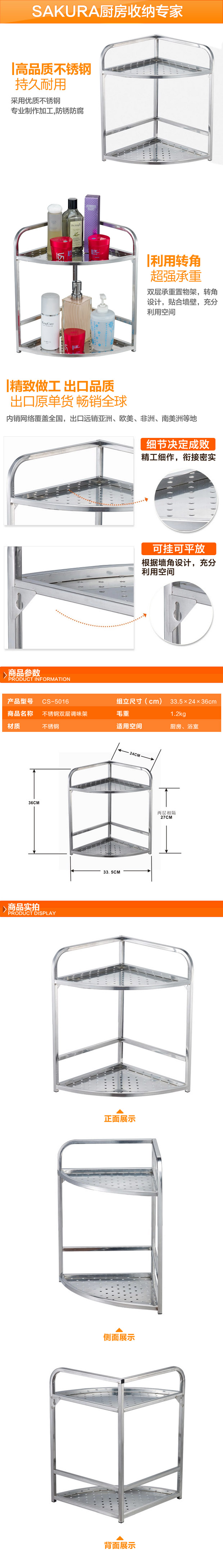 SAKURA不锈钢厨房置物架收纳用品调料架调味架壁挂落地 浴室层架1