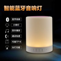 简约现代移动应急灯蓝牙音乐创意台灯卧室床头灯节能灯音响