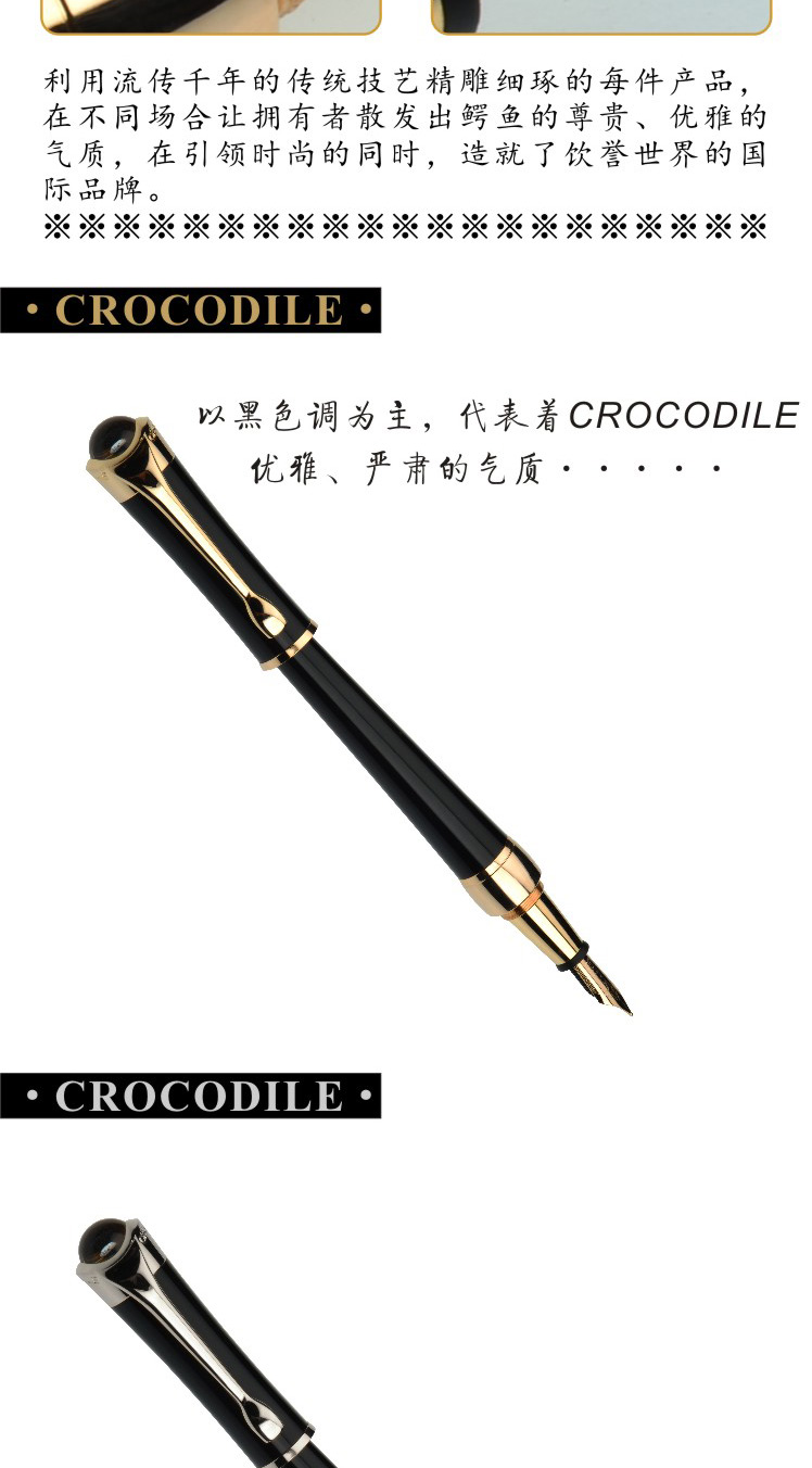 鳄鱼CROCODILE 2011#雅丽黑钢笔 墨水笔 商务礼品笔4