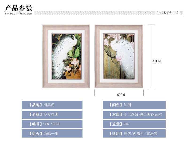 现代装饰画孔雀沙发挂画两件套 白色进口画心ps框手工点钻艺术挂画 酒店家居装饰画 SPG YH0502