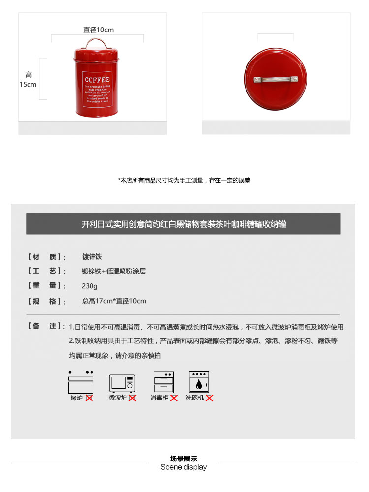 开利日式实用创意简约红白黑储物套装茶叶咖啡糖罐收纳罐X0212