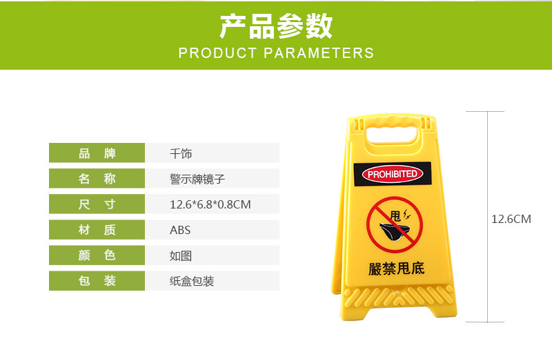 创意警示牌镜子 严禁甩底标示创意镜子 QS122