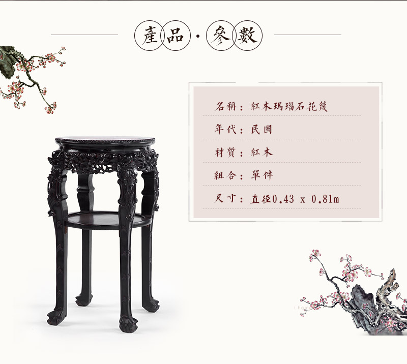 红木玛瑙石花几，民国（不含税）2