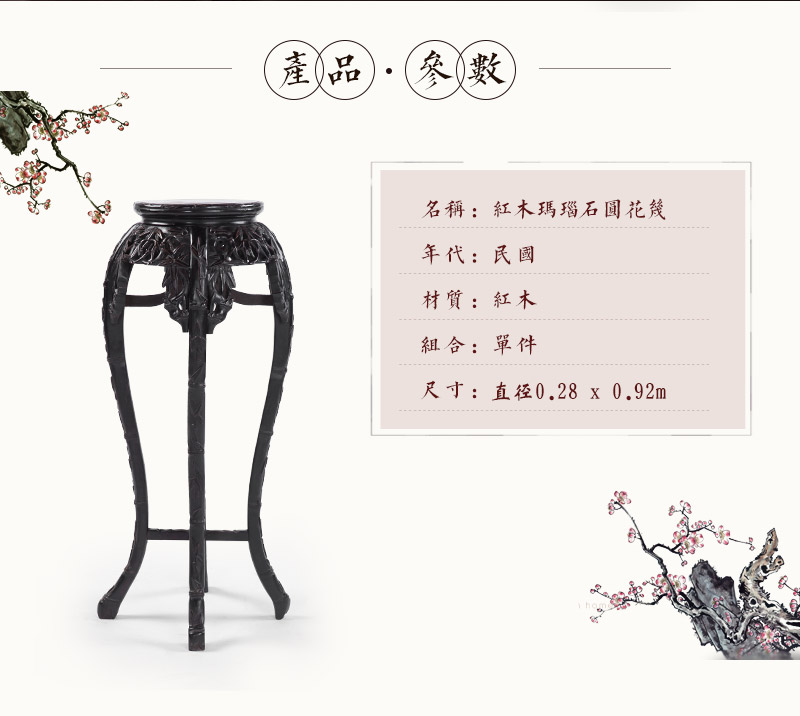 红木玛瑙石圆花几，民国（不含税）2