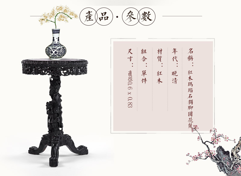 红木玛瑙石独脚圆花几， 晚清（不含税）2