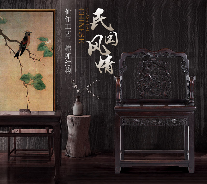 红木光式扶手椅，民国（不含税）1