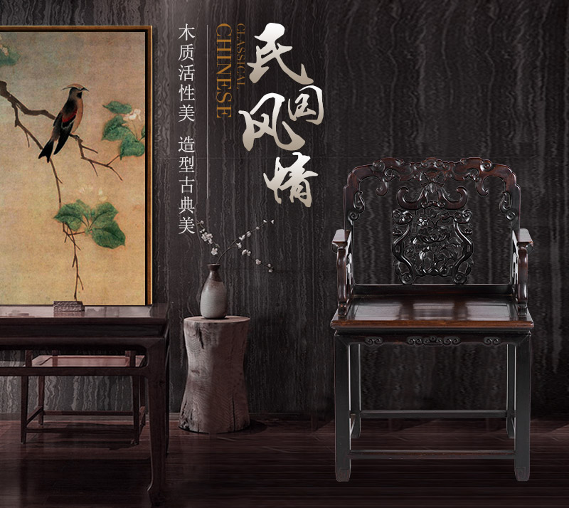 红木光式扶手椅，民国（不含税）1