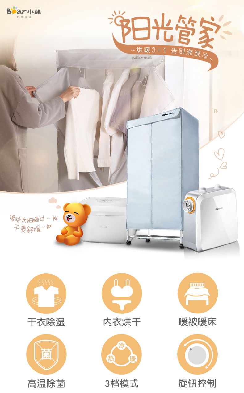 小熊家用干衣机烘干机暖风暖被机除螨烘被机内衣宝宝衣物消毒机3