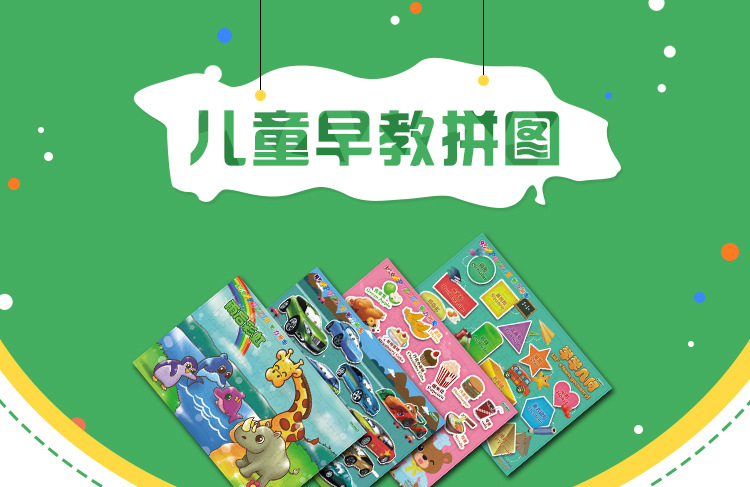 大片108片儿童益智平面拼图 纸质拼图 早教玩具拼图 卡通拼图9
