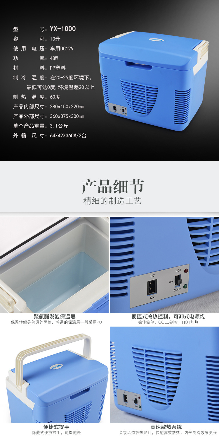 汽车载家庭冷暖两用 亿星10升冷热冰箱YX10001