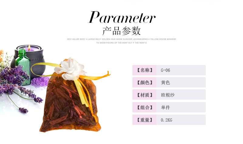 黄色 欧根纱香薰包香薰袋香囊 G-062
