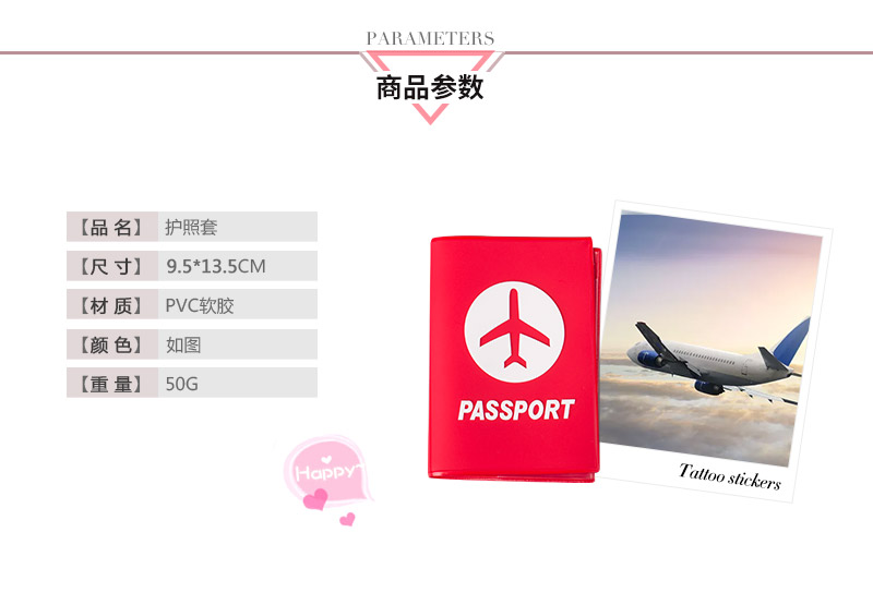 红色 软胶PVC护照包护照保护套证件包机票护照夹护照皮旅2