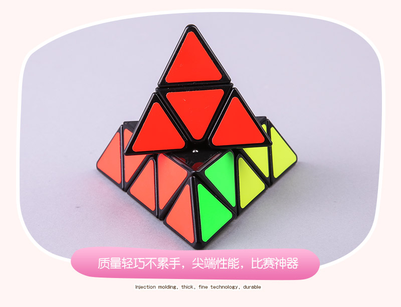 金字塔极光黑色 三角异形魔方 ABS #71385