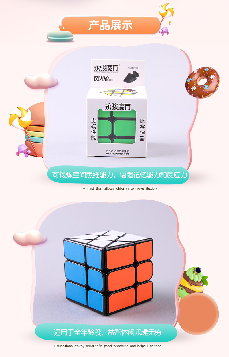 永骏风火轮魔方白色 ABS 8319 魔方益智玩具3
