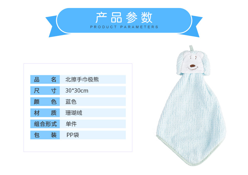 北擦手巾极熊	珊瑚绒2