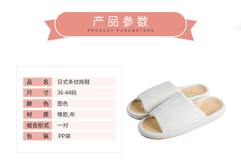 日式条纹拖鞋	橡胶,布2