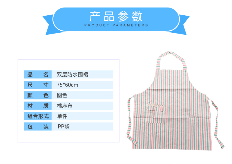 双层防水围裙	棉麻布2