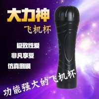 成人用品久爱男用自慰器具 大力神 飞机杯男用电动名器性保健品