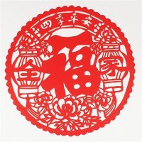 新年剪纸中国福字贴定制 多样式手工剪纸窗花 喜字贴广告福字定做