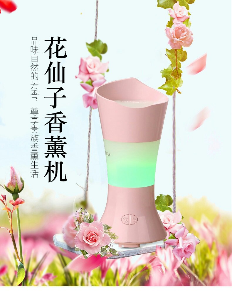 花仙子香薰机1